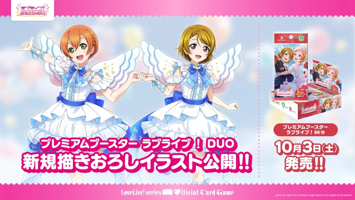 プレミアムブースター ラブライブ！ DUO