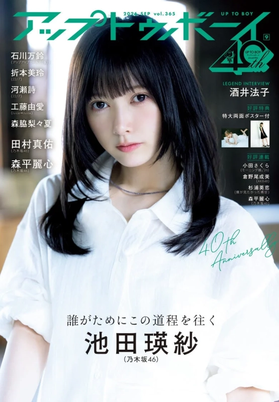 アップトゥボーイ Vol.365 表紙