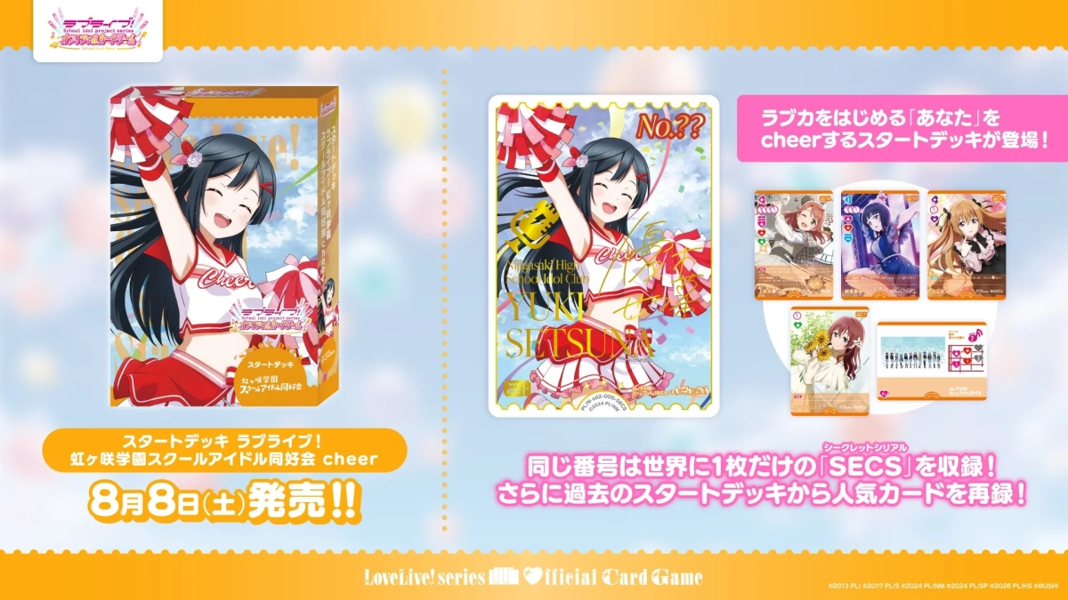スタートデッキ ラブライブ！虹ヶ咲学園スクールアイドル同好会 cheer