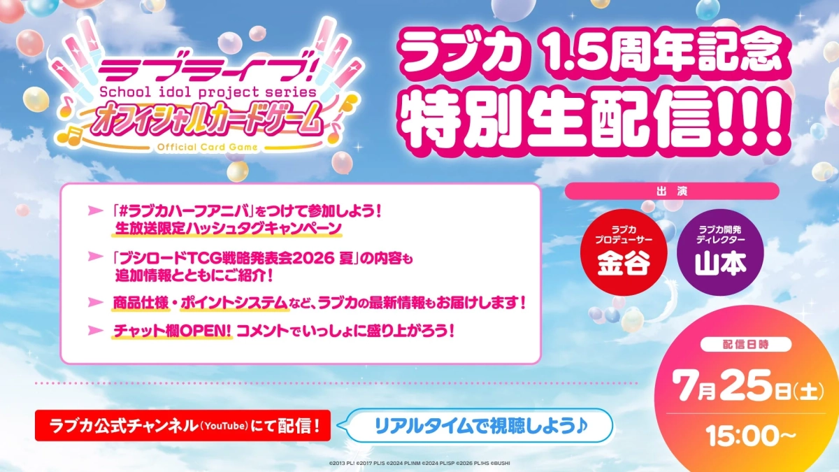 ラブカ 1.5周年記念 特別生配信!!