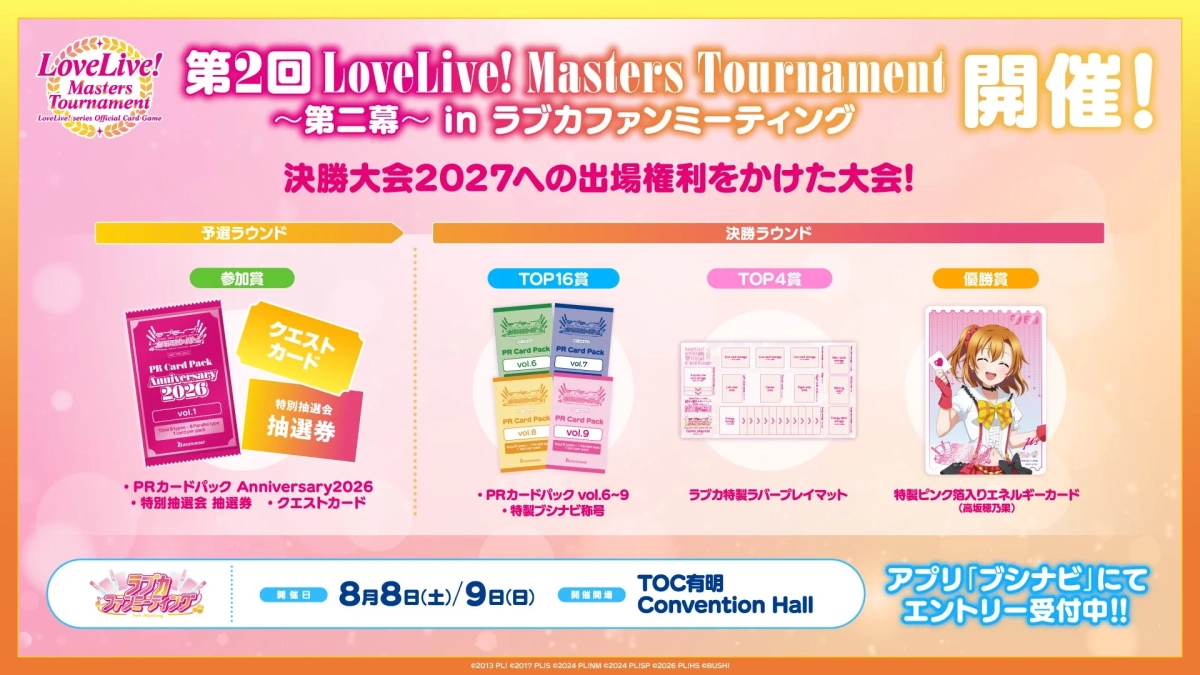 ラブカファンミーティング
