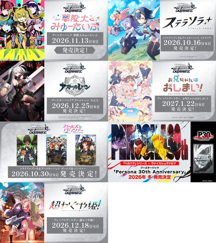 新商品ラインナップ