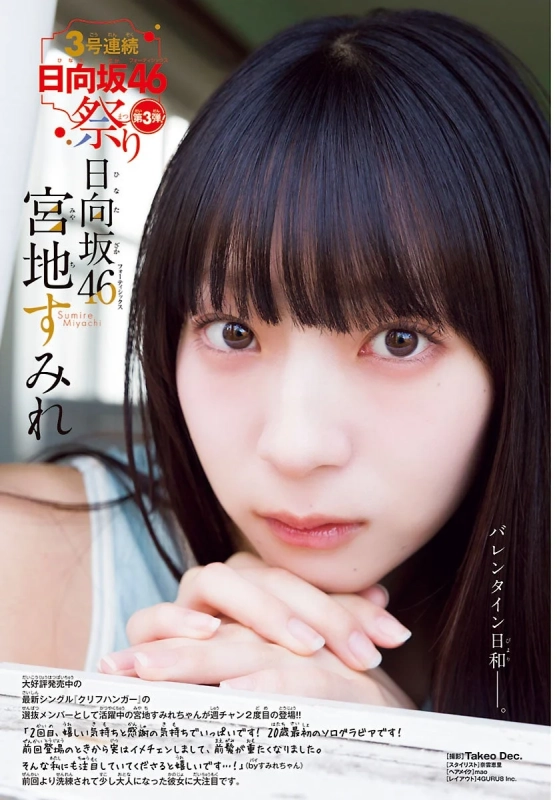 宮地すみれさんのグラビア写真