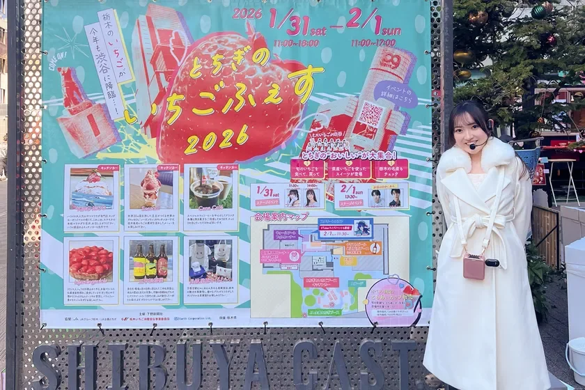 とちぎのいちごふぇす2026