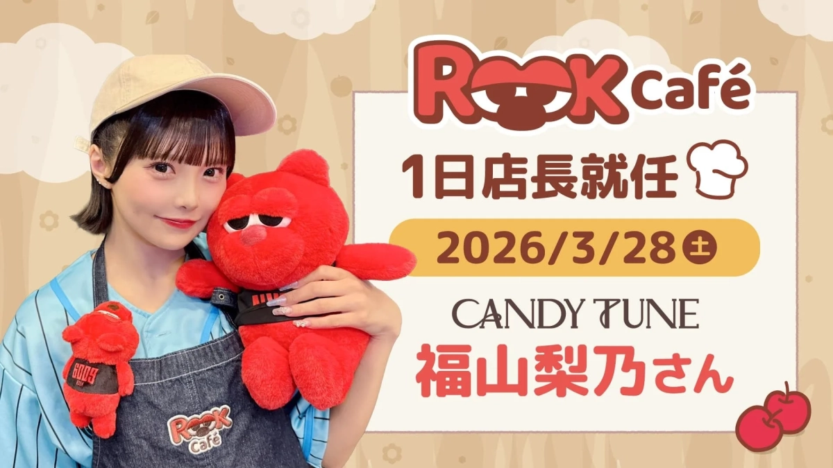 CANDY TUNEの福山梨乃さんがR♡K Caféの一日店長に就任することを告知