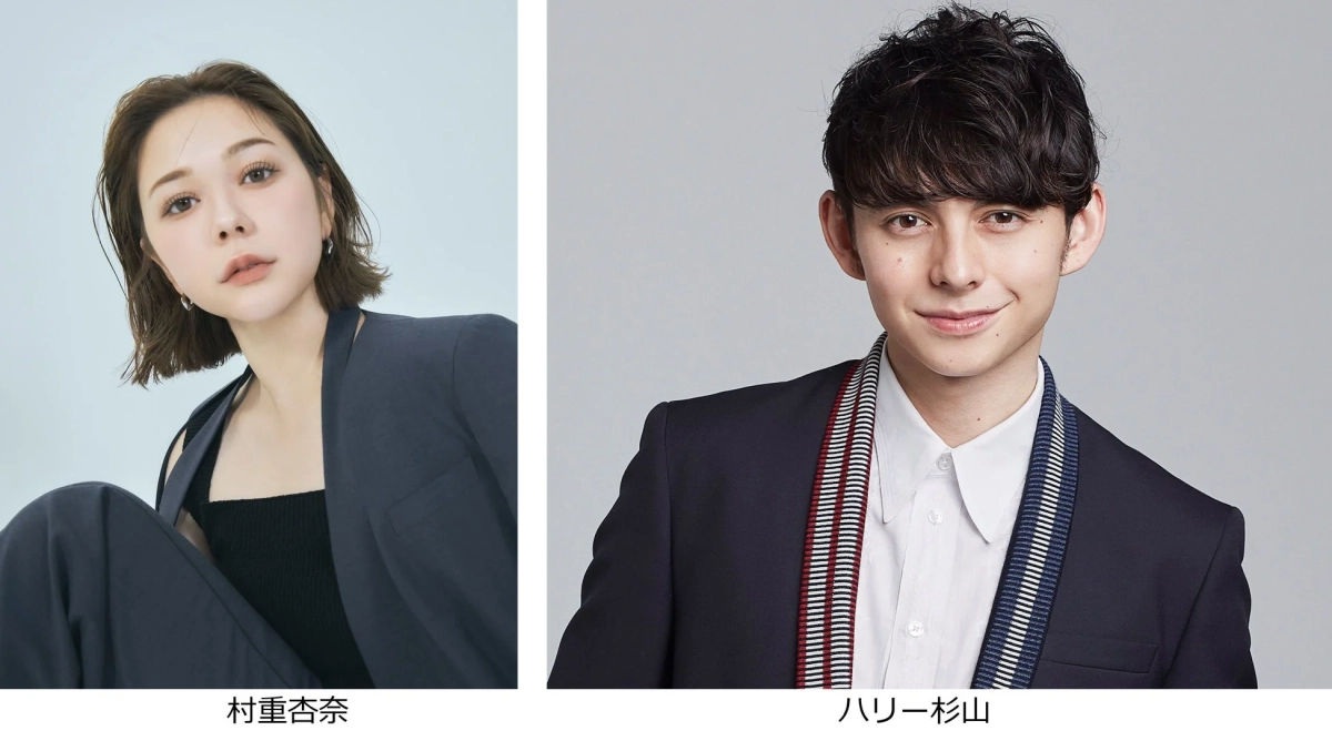 村重杏奈とハリー杉山