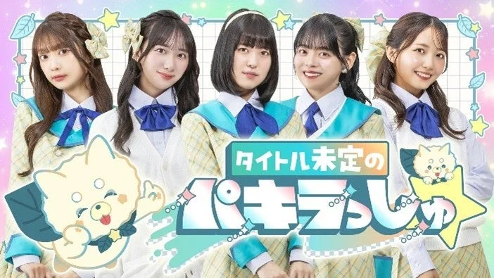 タイトル未定のパキラっしゅ★