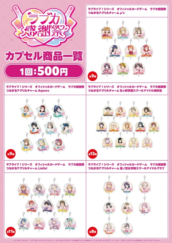 カプセルトイ商品一覧