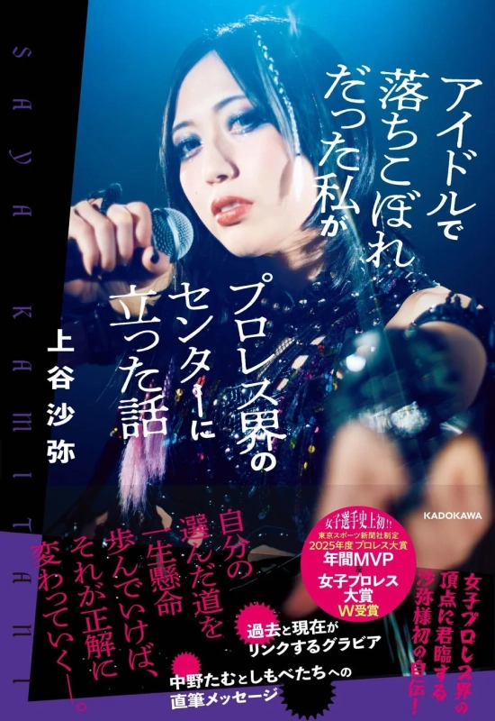 上谷沙弥選手自伝本表紙