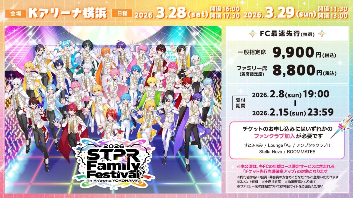STPR Family Festival in K-Arena YOKOHAMA チケット情報