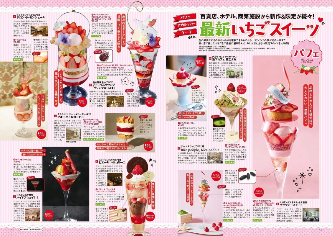 いちごスイーツ