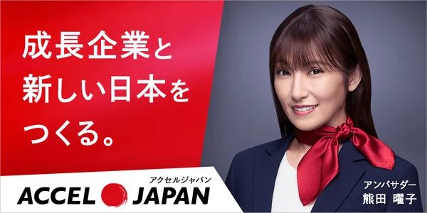 ACCEL JAPANの広告とアンバサダー熊田曜子さん