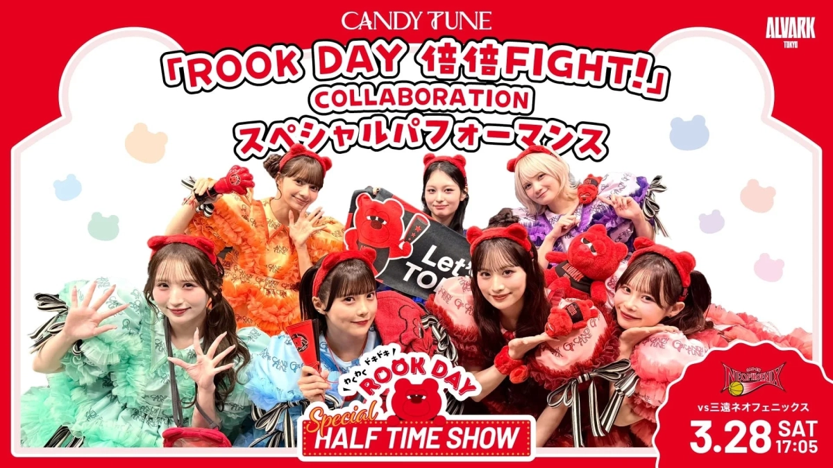 CANDY TUNEがアルバルク東京とのコラボイベント「ROOK DAY 倍倍FIGHT!」のスペシャルハーフタイムショーを告知