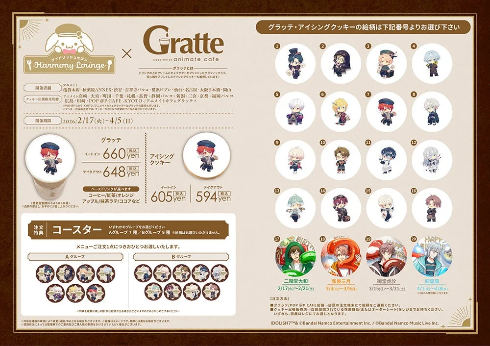 アイドリッシュセブン Harmony Lounge Group Anniversary 2024×Gratte