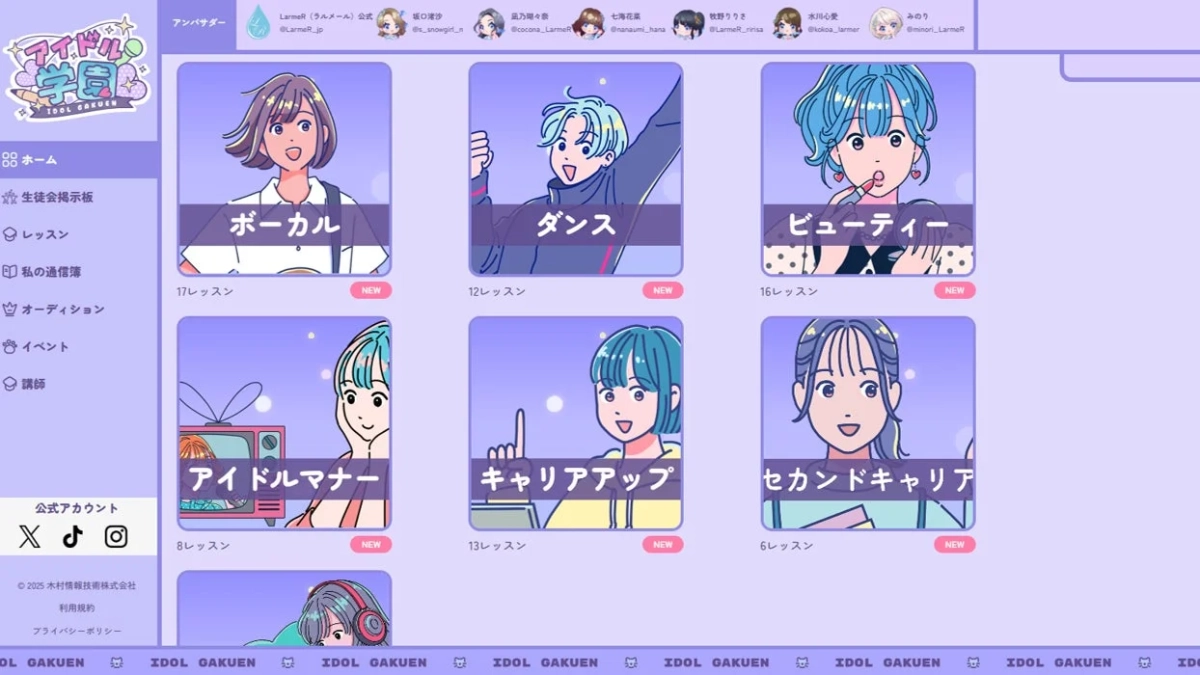 アイドル学園のウェブサイト画面