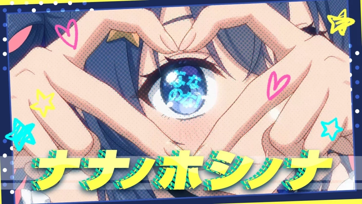 AIアイドル『ゆめみなな』のデビュー楽曲「ナナノホシノナ」ミュージックビデオ