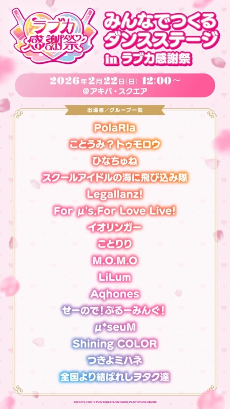 みんなでつくるダンスステージ