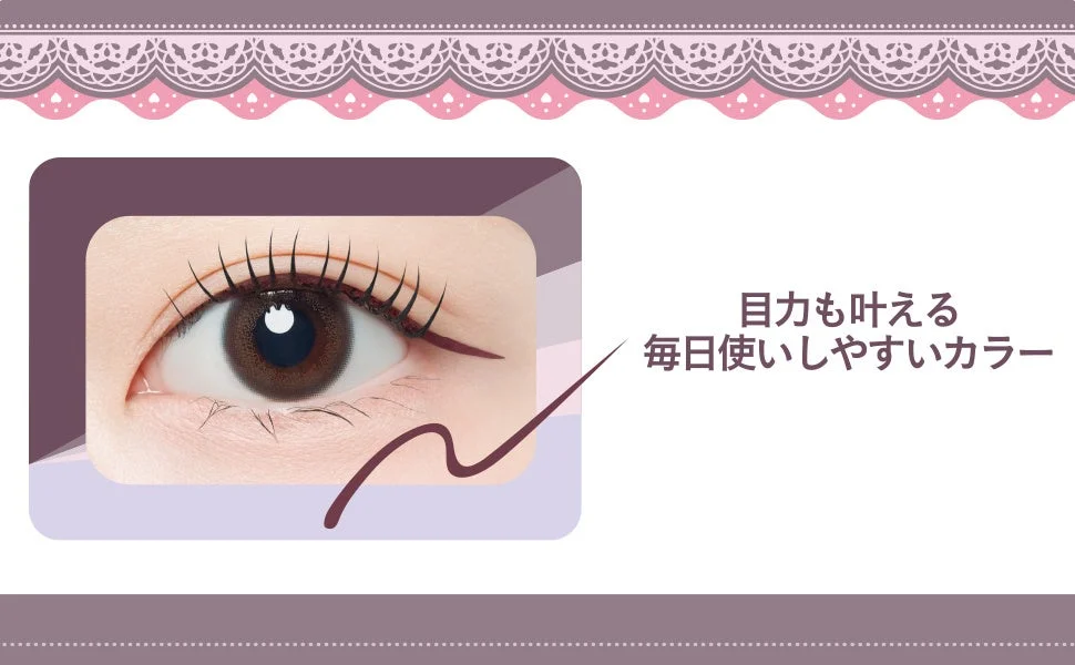 目力を叶える毎日使いしやすいカラー