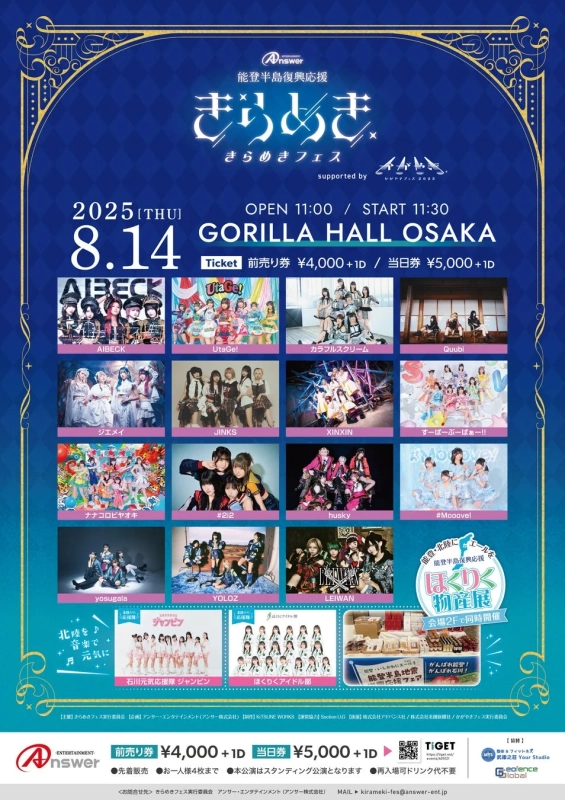 きらめきフェス 2025 ポスター