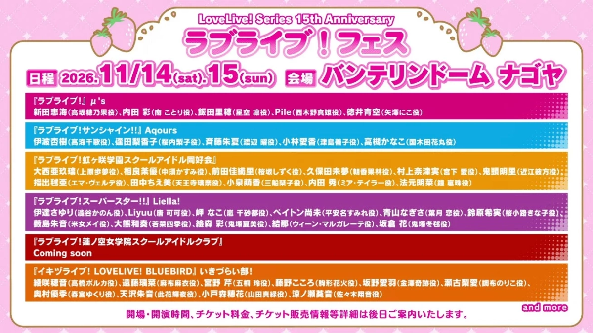 LoveLive! Series 15th Anniversary ラブライブ！フェス