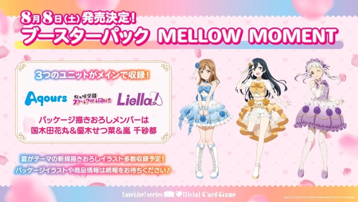 ブースターパック MELLOW MOMENT