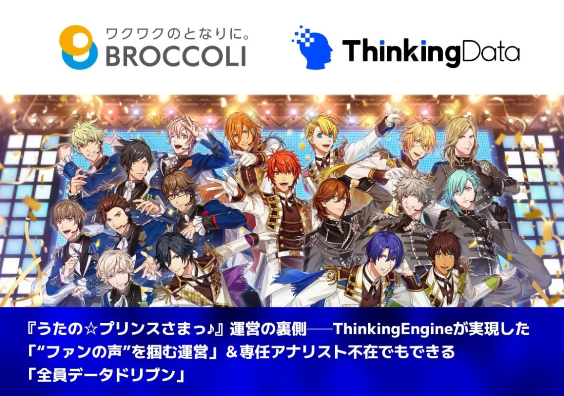 『うたの☆プリンスさまっ♪』運営の裏側