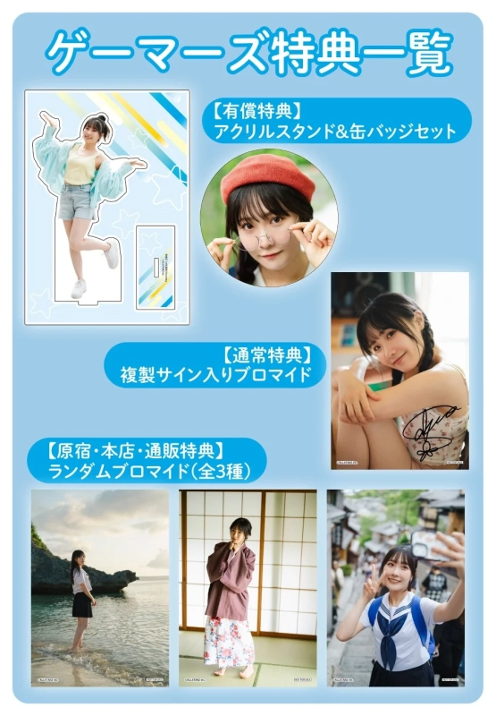 ゲーマーズ特典一覧