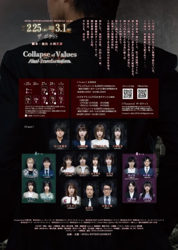 SFIDA ENTERTAINMENT PRODUCE vol.24 Collapse of Values Episode 3 Final-Transformation 詳細