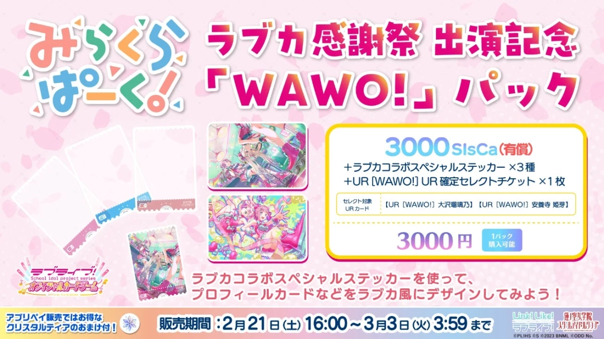 ラブカコラボステッカー