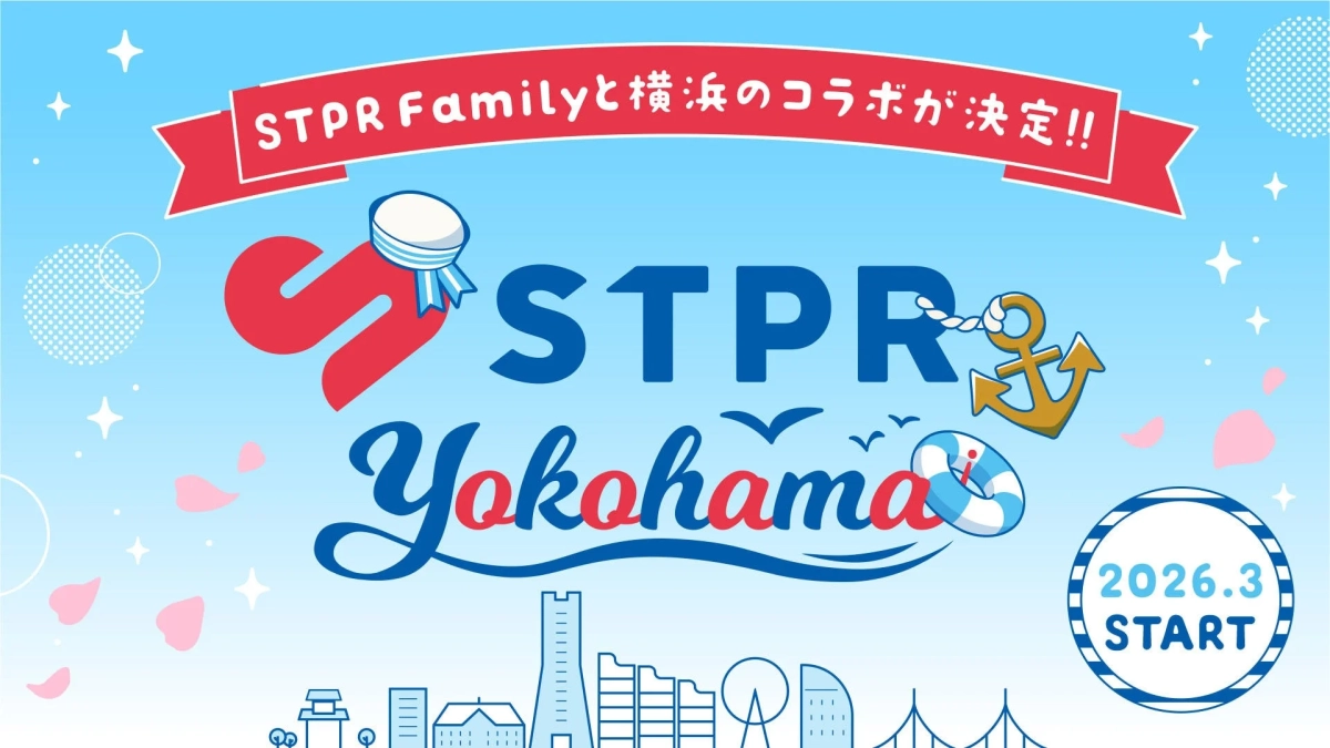 STPR Familyと横浜のコラボが決定!!
