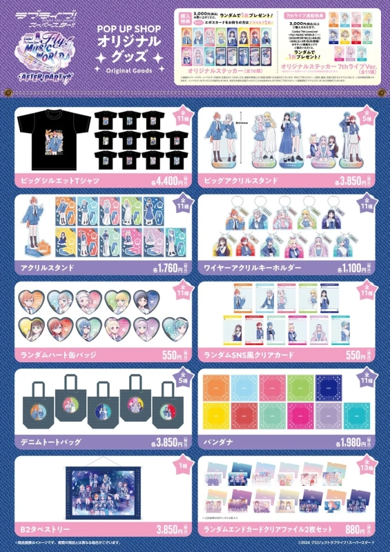 ラブライブ！スーパースター!! Liella! 7th LIVE TOUR AFTER PARTY ポップアップショップオリジナルグッズ
