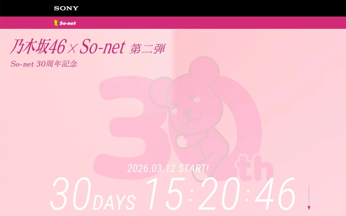 乃木坂46×So-net 第二弾の告知、カウントダウン