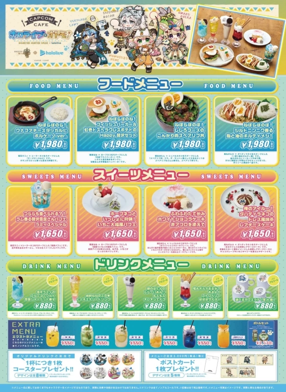 コラボメニュー