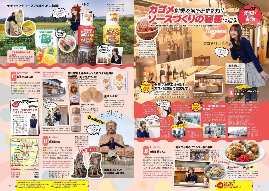 カゴメ工場見学