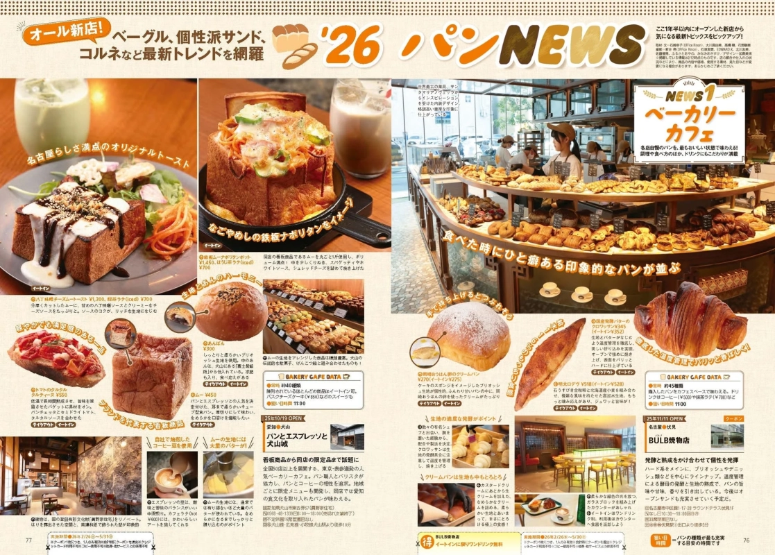 パンNEWS