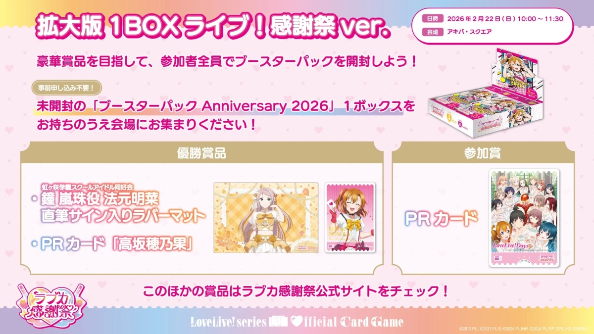 拡大版1BOXライブ！ 感謝祭ver.