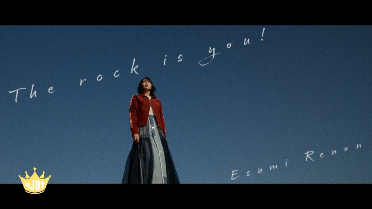 ≒JOY 江角怜音ソロ楽曲『The rock is you!』
