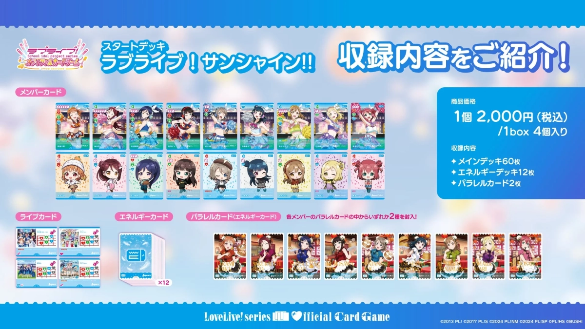 スタートデッキ ラブライブ!サンシャイン!!