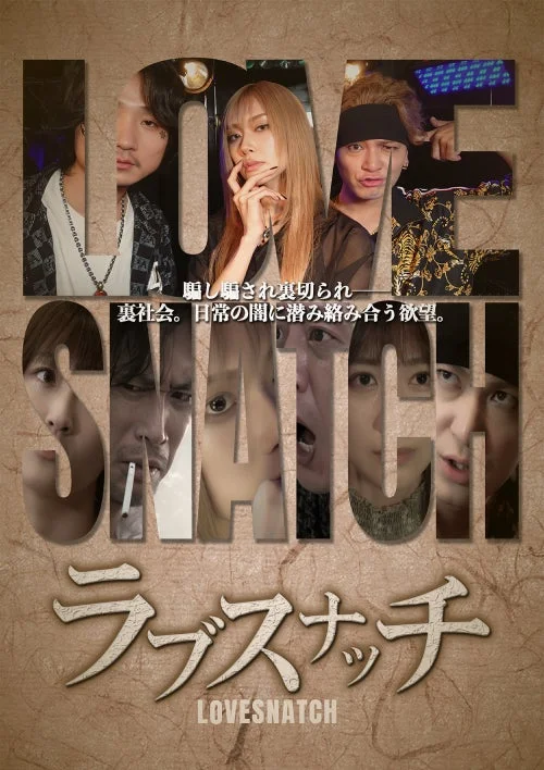LOVE SNATCH ラブスナッチ