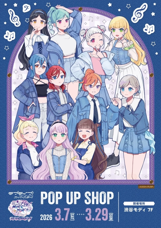 ラブライブ！スーパースター!! ポップアップショップ告知ビジュアル