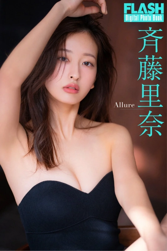FLASH Digital Photo Book 斉藤里奈 Allure