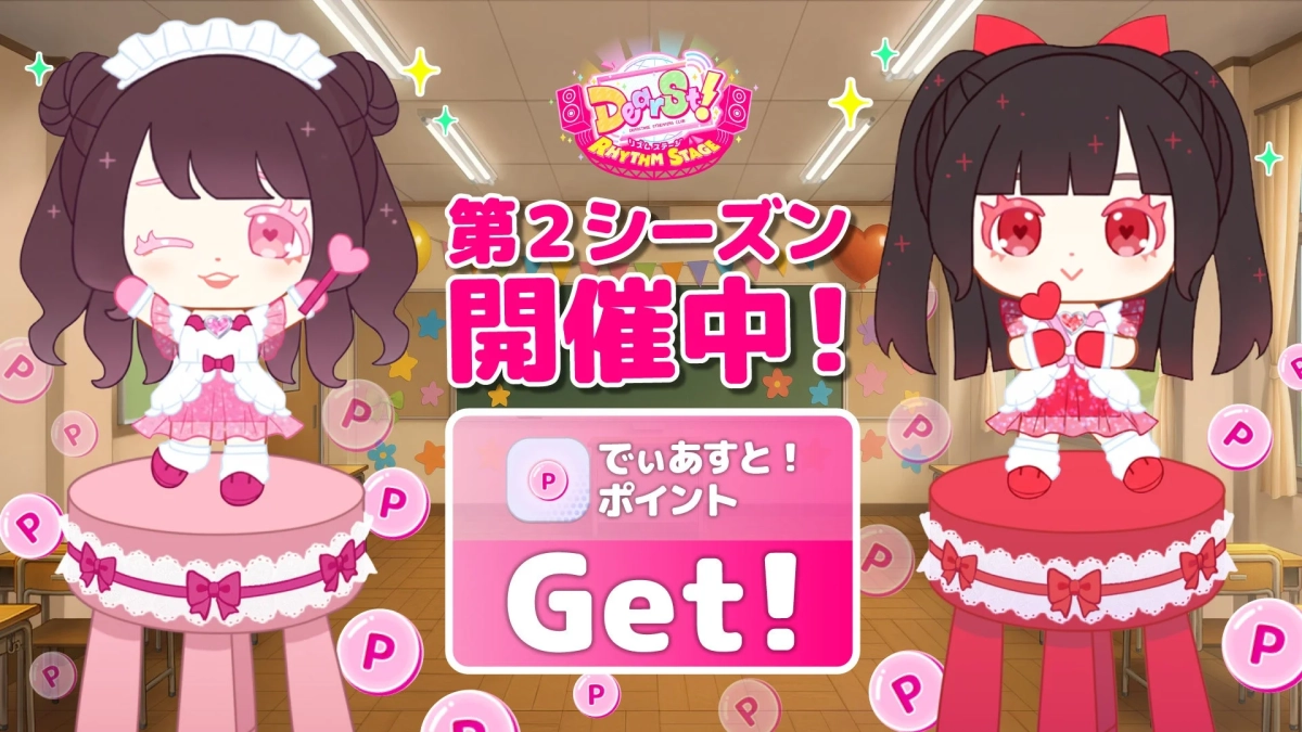 ポイントが追加で獲得できる「シーズン2」開催中!