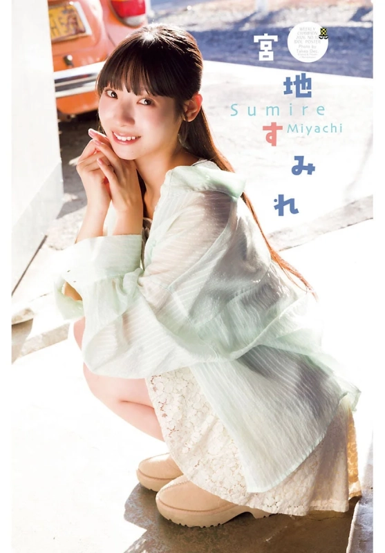 宮地すみれさんのグラビア写真