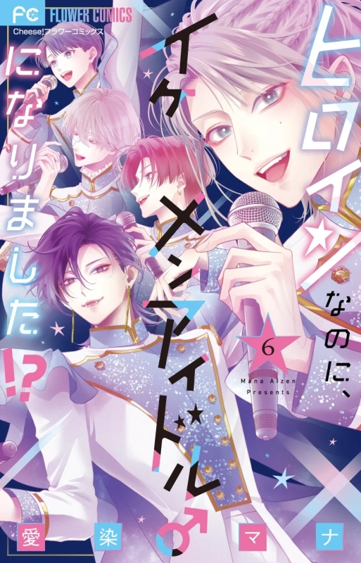 コミックス6巻表紙