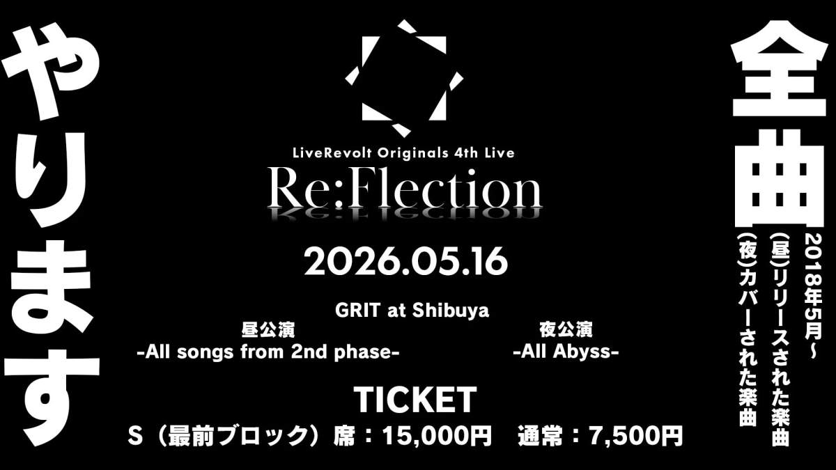 LiveRevolt Originals 4th Live 「Re:Flection」詳細