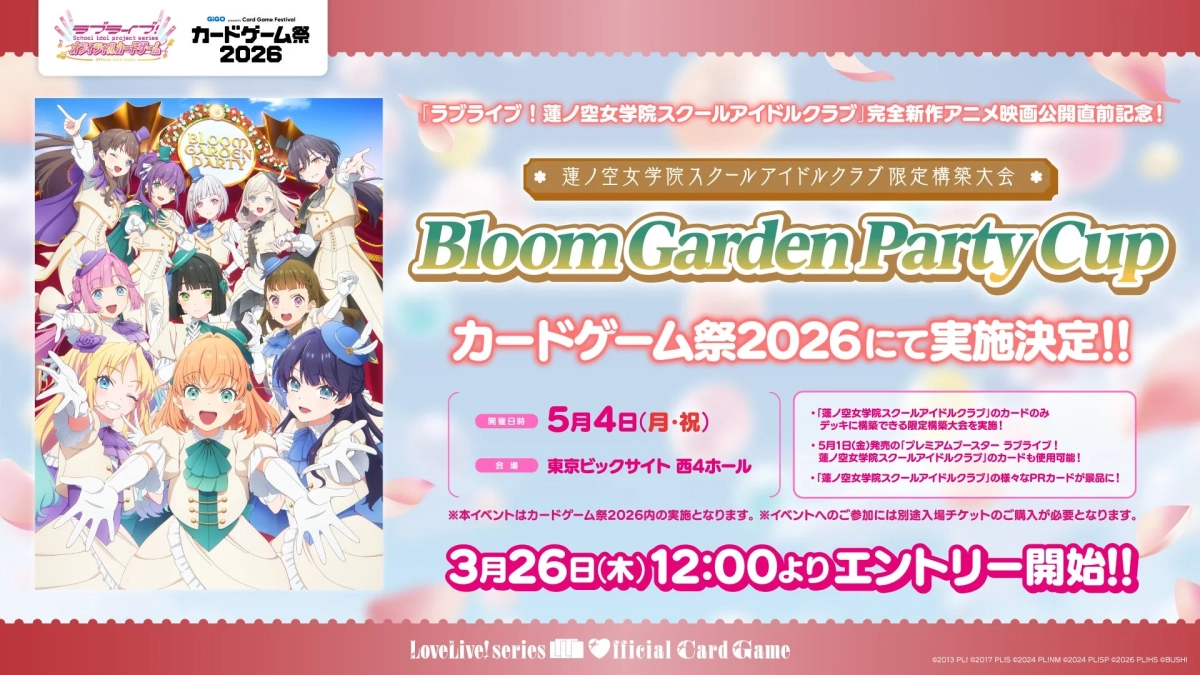 カードゲーム祭2026での大会告知