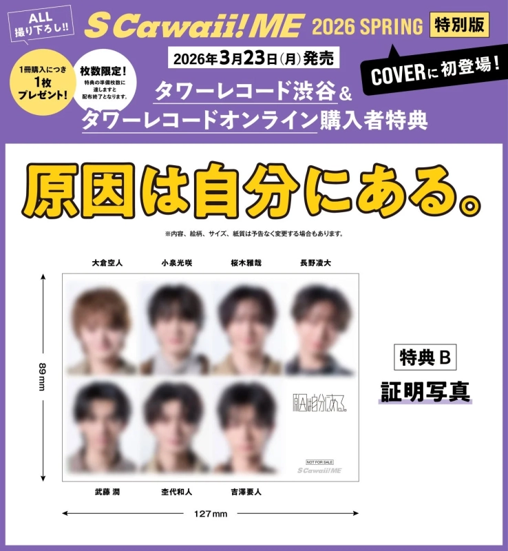 原因は自分にある。特典B