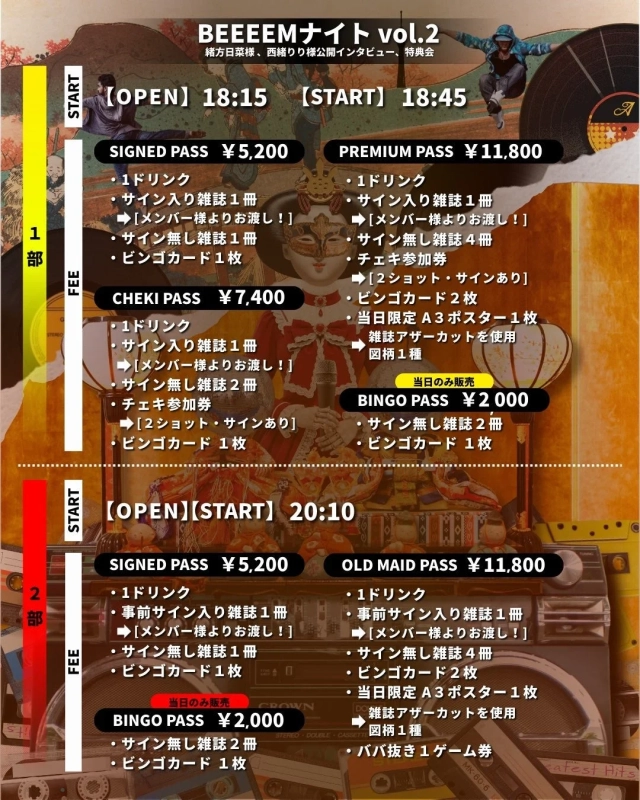 BEEEEMナイト vol.2 チケット情報