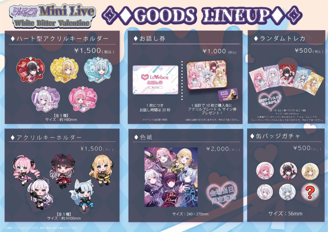 ライブイベントのグッズラインナップ