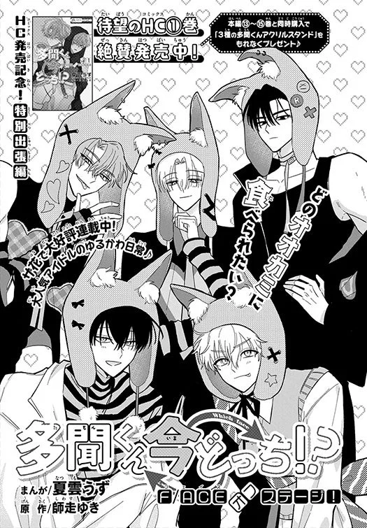 F/ACEオフステージ！特別出張編告知